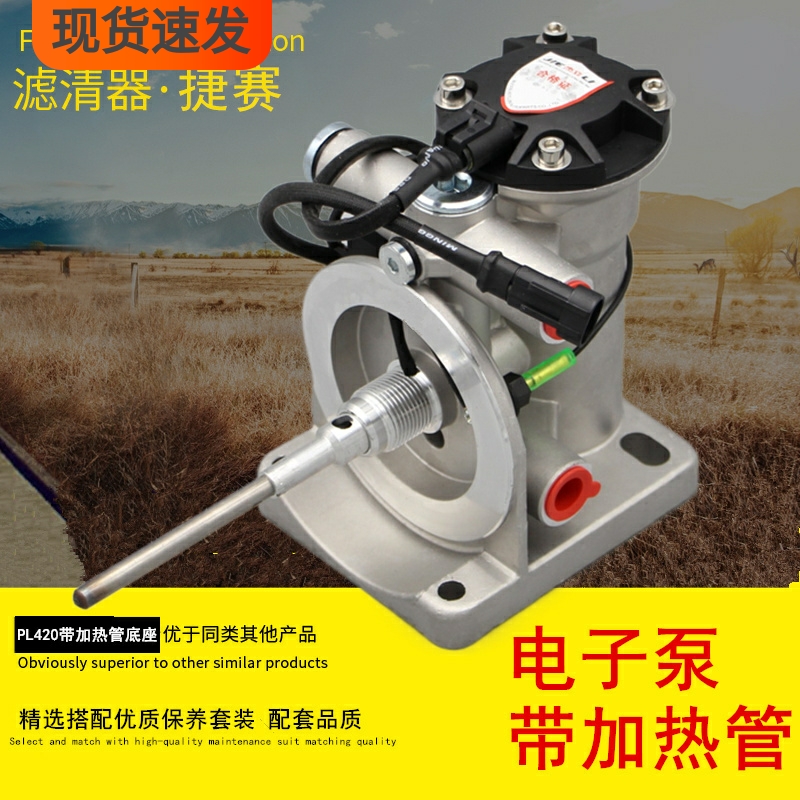 PL420水寒宝电子自动泵油带加热管加装改装油水分离器滤芯座总成
