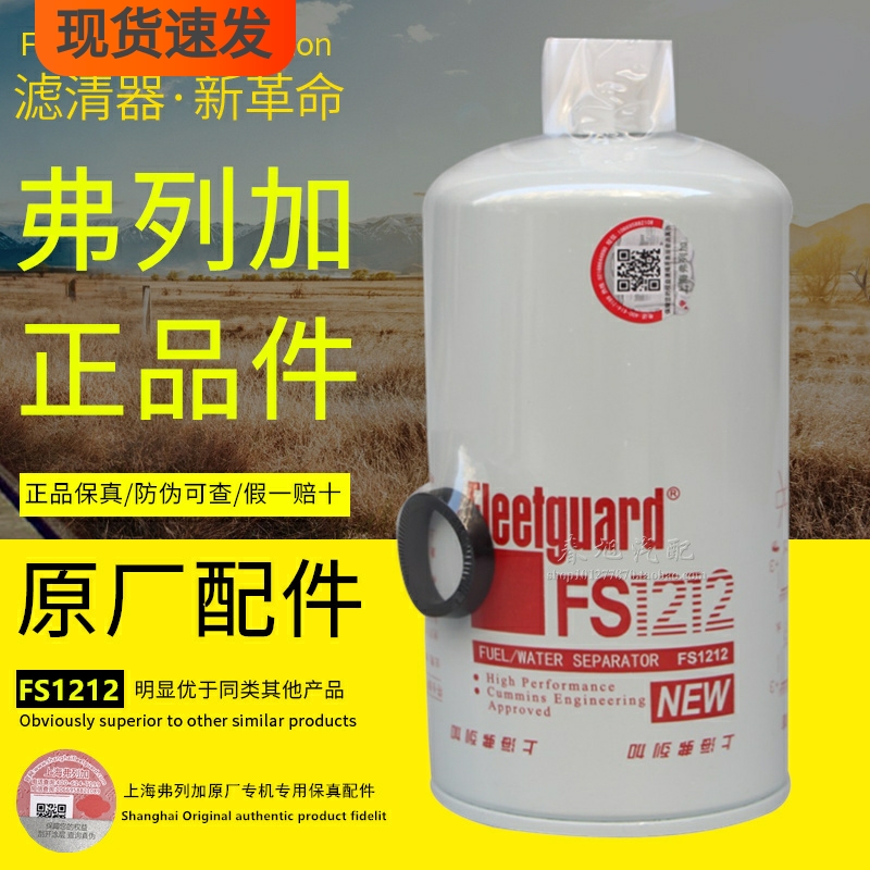 弗列加原厂正品高效过滤柴油滤芯