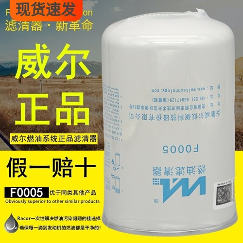 威尔电喷动力正品精滤器柴油滤芯