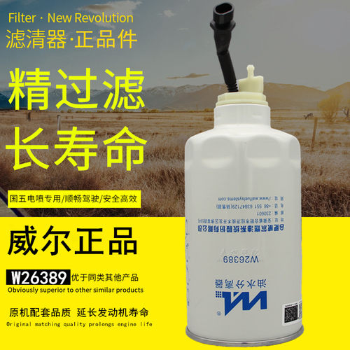 东风轻卡威尔正品燃油滤清器滤芯