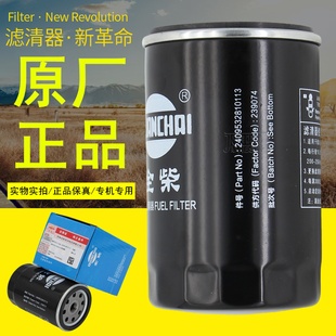 2409532810113柴油滤芯滤清器 50C41动力原厂正品 全柴国四V29 4C2