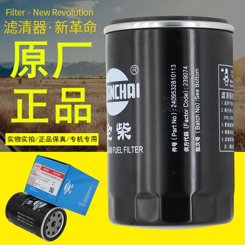 全柴动力原厂正品柴油滤芯滤清器
