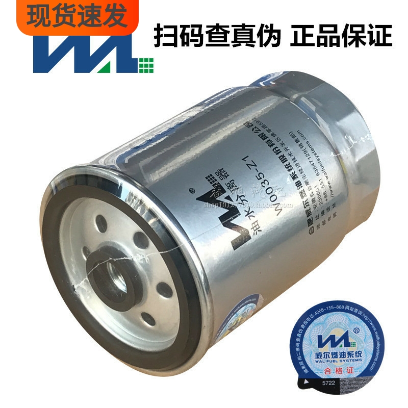 威尔厂销主机配套正品燃油精滤器