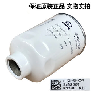 1117025-720-0000W燃油水分离器滤1117025-B81-501柴油滤芯滤清器