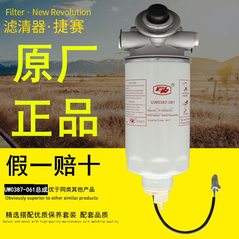 UW0387-061油水分离器总成X10004043适配云内柴油滤清器滤芯总成