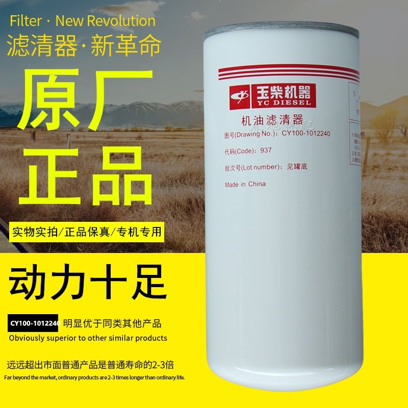 船舶发电机组玉柴发动机机油滤芯