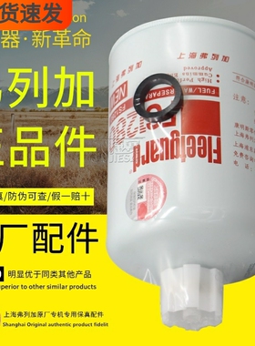 东风康明斯FS1280油水分离器1125N-010正宗上海弗列加柴油滤清器