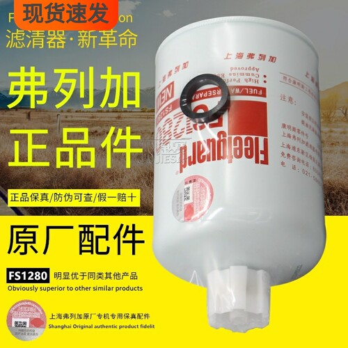 东风康明斯FS1280油水分离器1125N-010正宗上海弗列加柴油滤清器 - 封面
