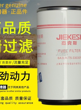 YTN3-330301适配东方红拖拉机6A3LR-T5.330301油水分离器柴油滤芯