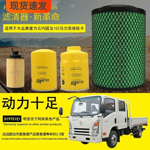 大运奥普力小卡轻卡保养配件