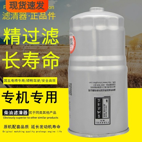 黄海金马电喷专用高品质柴油滤芯