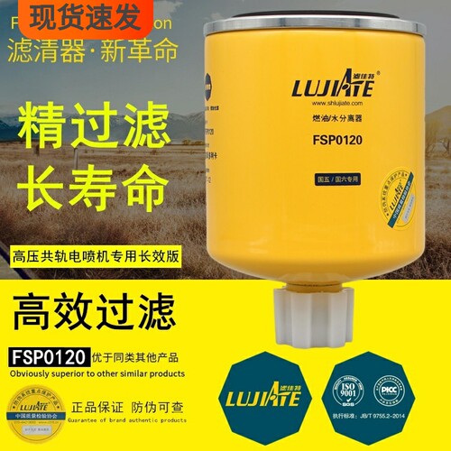 FSP0120燃油/水分离器适配东风多利卡凯普特轻卡全柴电喷柴油滤芯