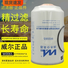 W0065威尔正品燃油WAL19816油水分离器FS19816/36230柴油滤清滤芯
