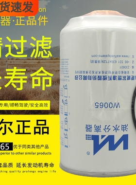 W0065威尔正品燃油WAL19816油水分离器FS19816/36230柴油滤清滤芯