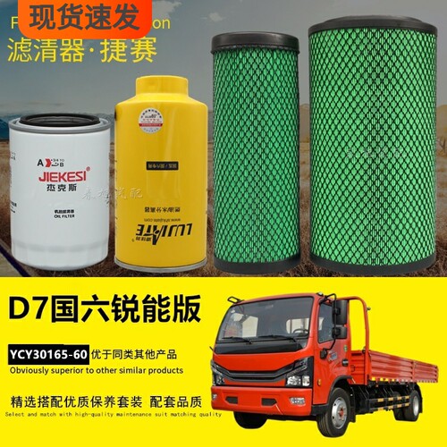 东风多利卡D7滤芯保养国六载货车