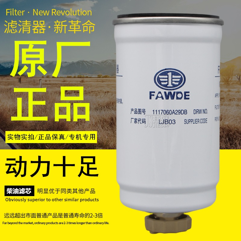 解放一汽原厂正品高品质柴油滤芯