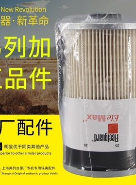 FS19728燃油/水分离器适配中联重科弗列加原装正品柴油滤清器滤芯