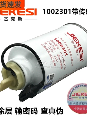 1002301油水分离器适配云内HA10002731带传感器线柴油滤芯滤清器