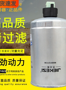 N600121136燃油/水分离器N600121022 ALG-2226/1柴油滤清器滤芯格