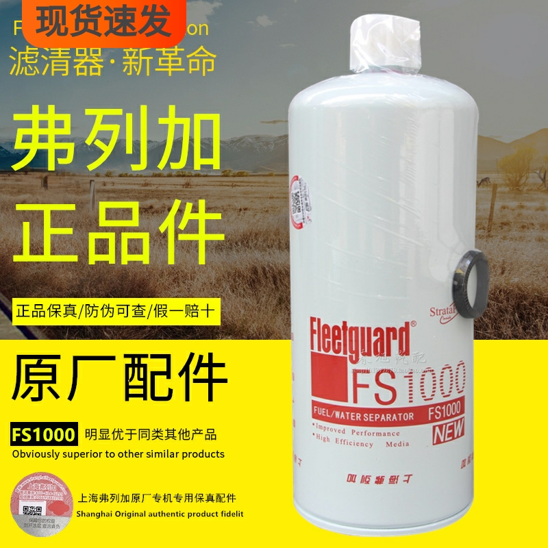 康机上海弗列加原厂正品柴油滤芯