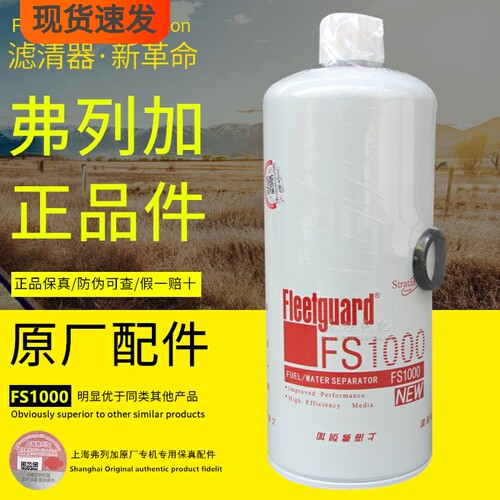 康机上海弗列加原厂正品柴油滤芯