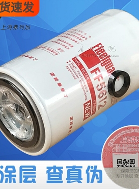 FF5612适配东风康明斯C4989106弗列加53C0497正品柴油滤芯滤清器