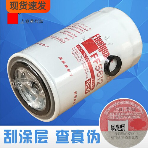弗列加原厂正品主机配套柴油滤芯