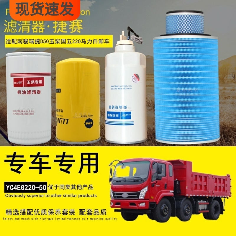 滤清器滤芯南骏瑞捷D50专车专用