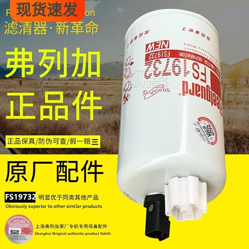 弗列加豪沃轻卡原厂正品柴油滤芯
