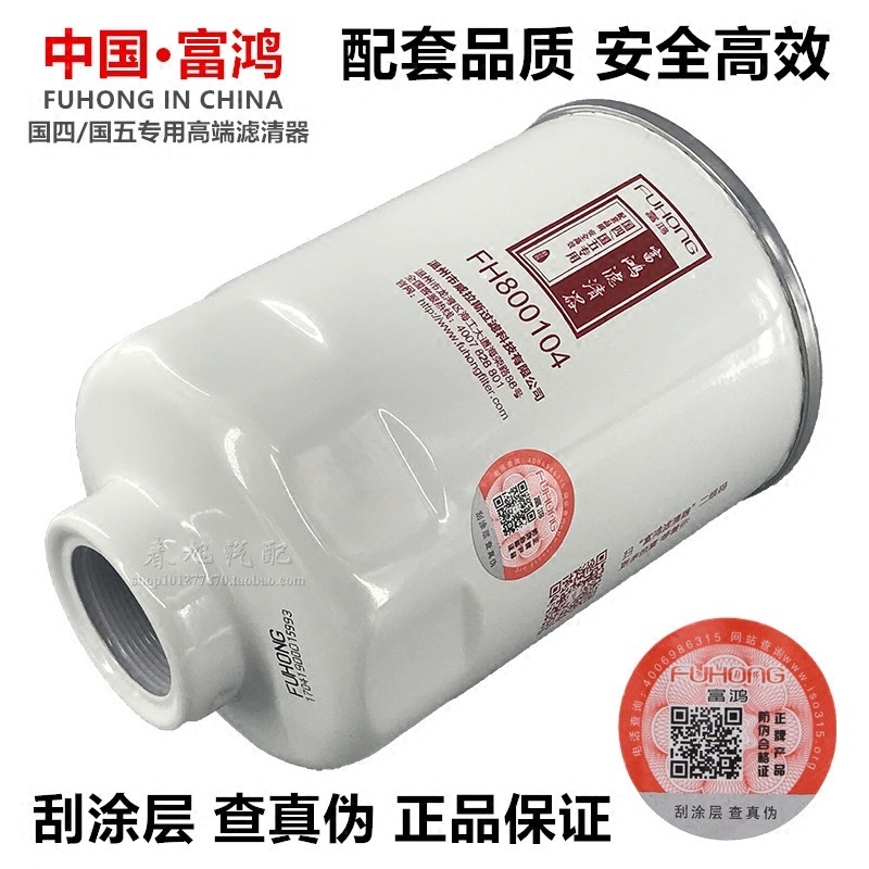 富鸿FH800104适配玉柴1NSJ01-1105350柴油预滤器高端滤清器芯