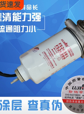 FS26389 燃油/油水分离器总成 FS26381 正品 柴油滤清器滤芯总成