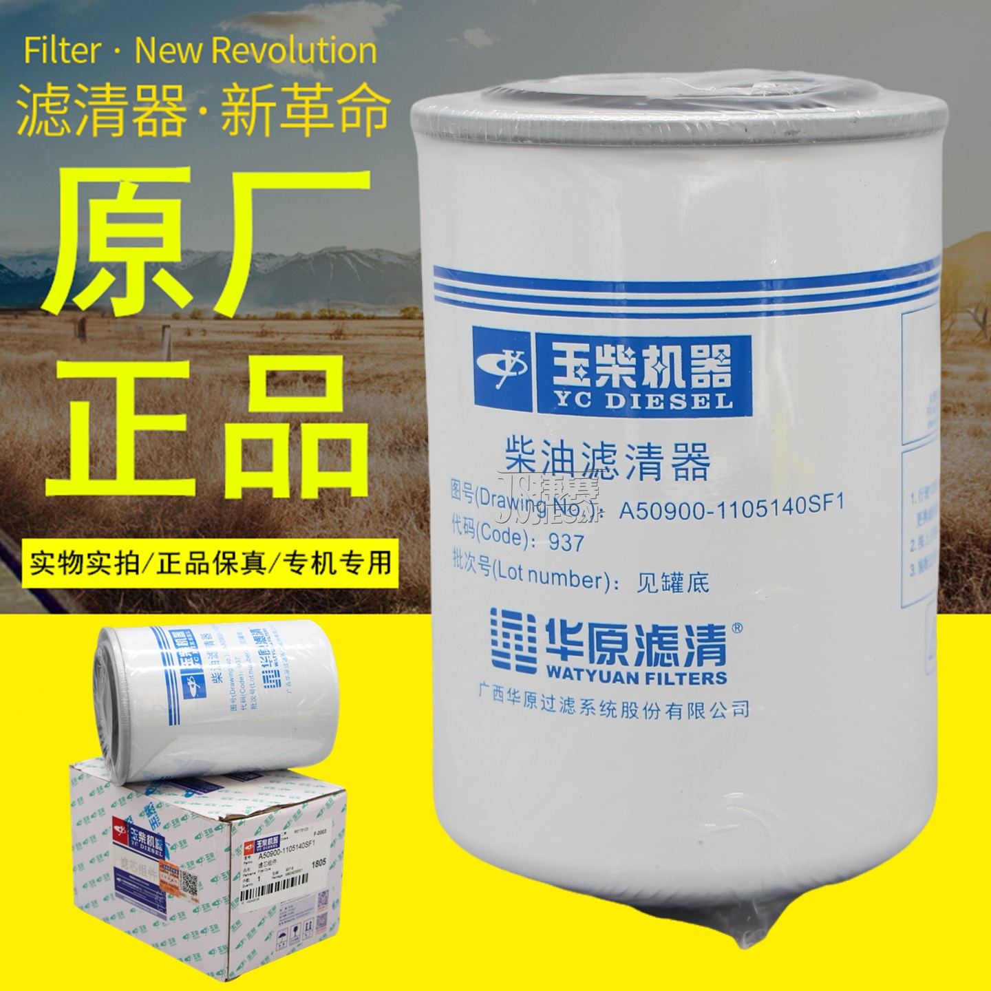 玉柴发动机原厂正品柴油精滤滤芯