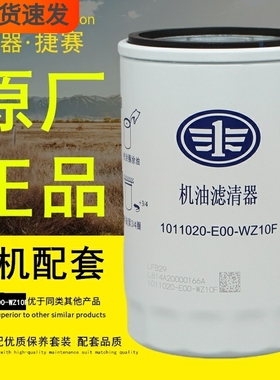 1011020-E00-WZ10F适配解放锡柴CA4DB1原厂正品机油滤芯滤清器格