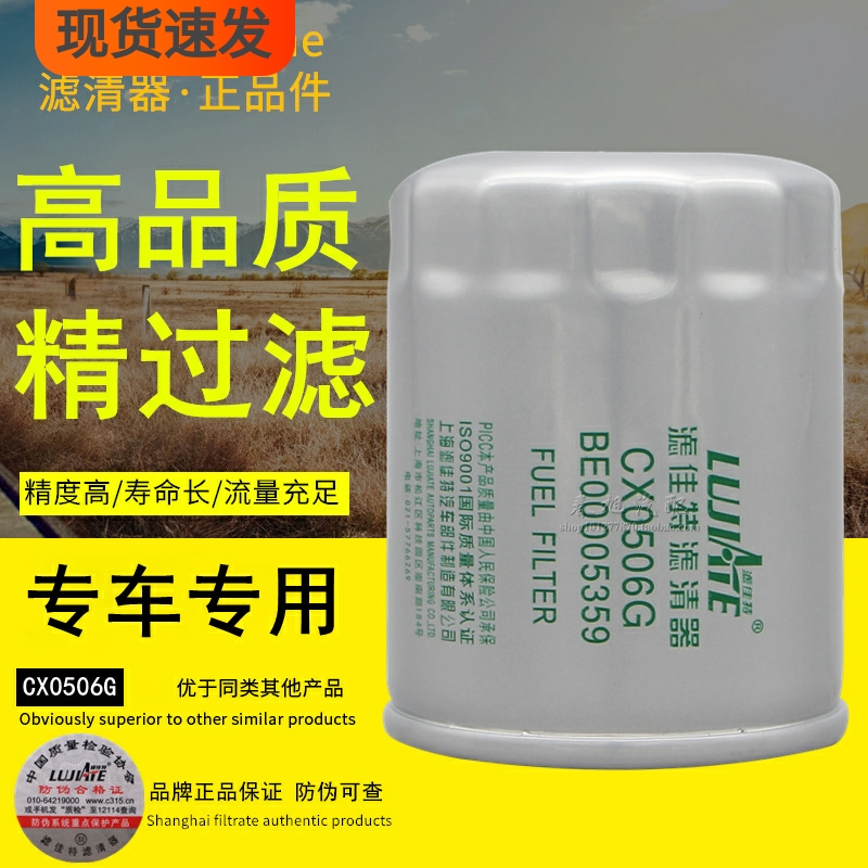 跃进小福星cx0506a柴油滤清器