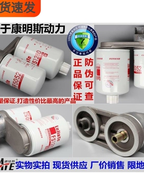 适用于康明斯动力 燃油滤芯总成 FS1280 FF5052 柴油滤清器芯总成
