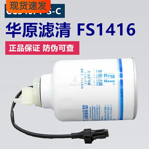 柴油滤清器玉柴华原原装正品保真