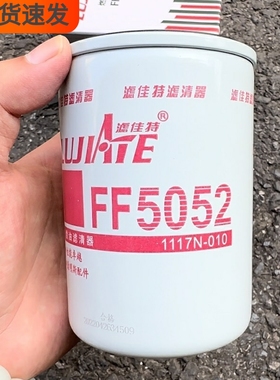 FF5052柴油滤芯适配东风1117N-010康明斯3931063燃油滤清器RC503X
