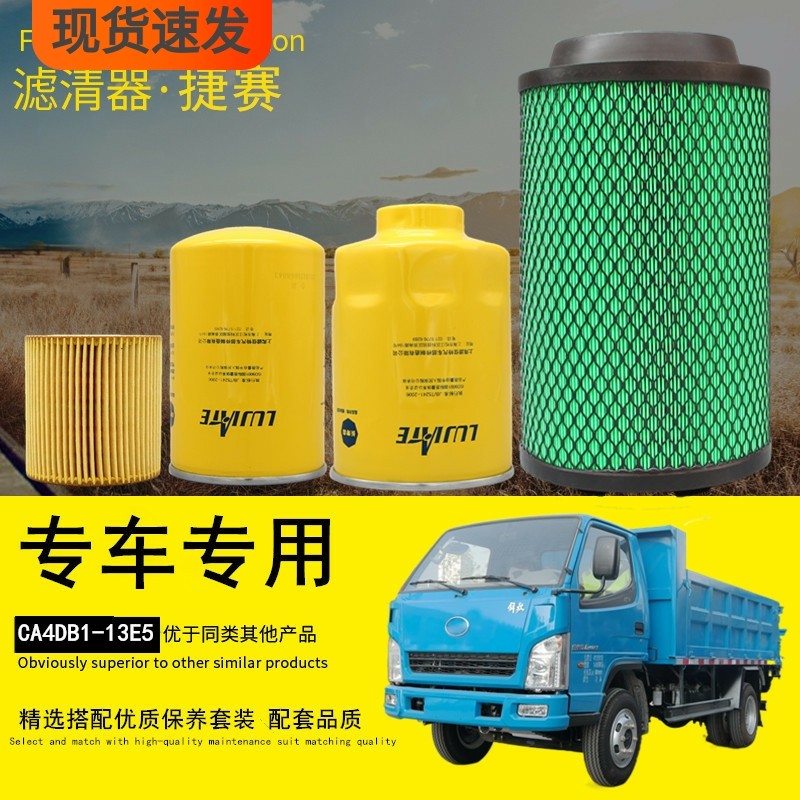 解放经典专车专用滤清器保养配件