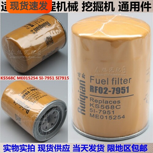 挖掘机工程机械 KS568C ME015254 5I-7951 5I7915 柴油滤清器滤芯