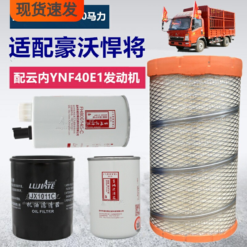 捷赛适配重汽豪沃HOWO悍将轻卡载货车机油柴油滤清器空气滤芯配件