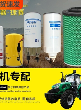 适配常发CFJ2204/CFH2004/CFK2304拖拉机柴油水分离器空气滤芯格