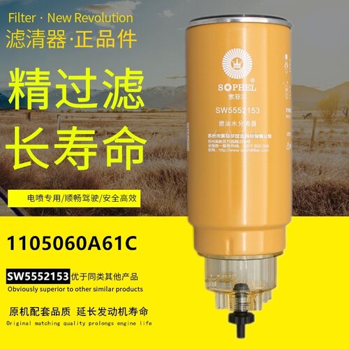 索菲尔油水分离器高压共轨电喷件