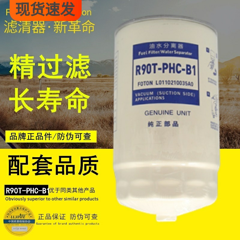 滤佳特福田专用品牌正品柴油滤芯