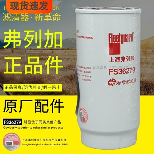 弗列加原厂正品高效过滤柴油滤芯