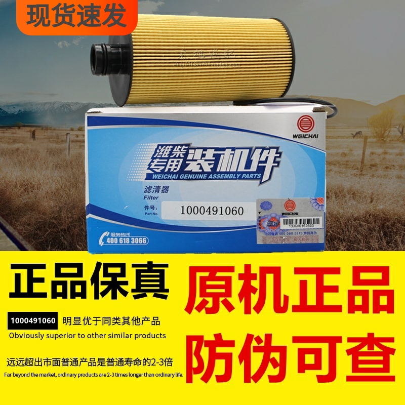 潍柴动力原厂正品高品质机油滤芯
