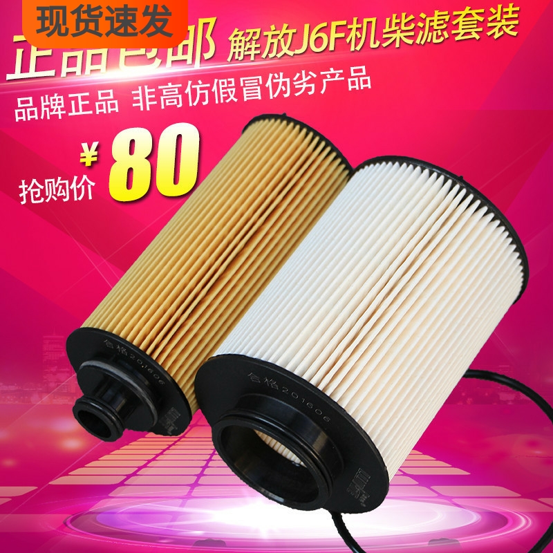 套装包括：（机滤1012035-90D）（柴滤1117050-90D）各一只！纯正部品！！上海滤佳特品牌正品！保证正品，每只都有防伪可查，请勿跟高仿杂牌假冒伪劣产品对比价格！为了您的爱车正常行驶，请使用正品滤清器！(产品尺寸详情内有量尺寸图片)请亲购买前仔细核对！我们发货的产品跟图片一模一样的！！！