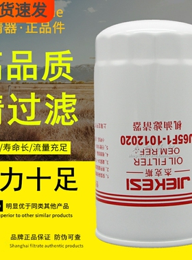 JX1017机油滤芯J65F1-1012240东方红JX1020A4机油滤清器YJX-6393