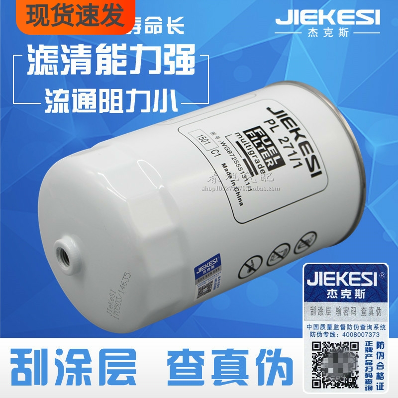 豪沃解放轻卡大梁油水分离器滤芯