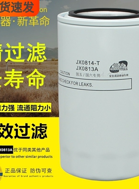 2409532610301配常发JX0813A全柴JX0814-T机油滤芯10504982600400
