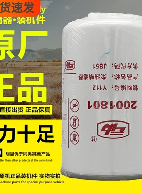 2001801云内F1098-061德威YNF40原厂正品Y112燃油精滤器柴油滤芯